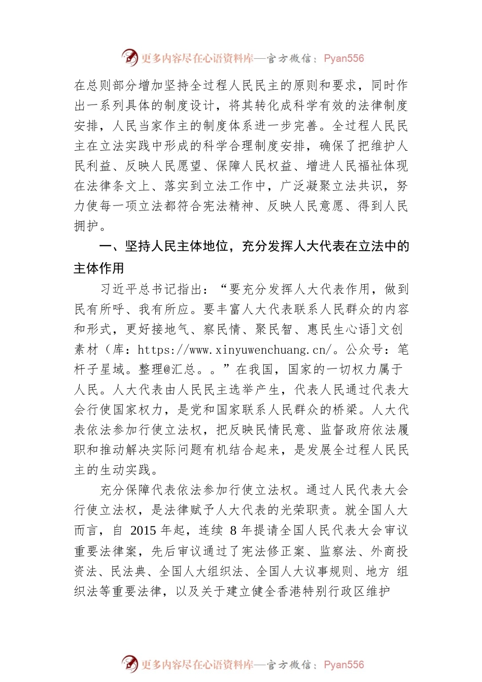 在新时代立法工作中践行全过程人民民主.docx_第2页