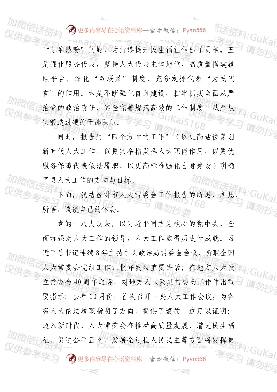 审议市人大常委会工作报告发言提纲.docx_第2页