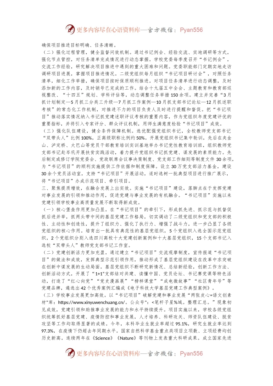 实施“书记项目”促进党建与事业发展深度融合.docx_第2页