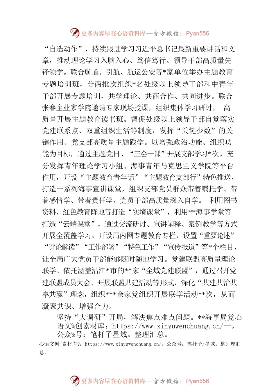 局长在2023年全市县处级干部第三期专题读书班上的研讨发言材料.docx_第2页