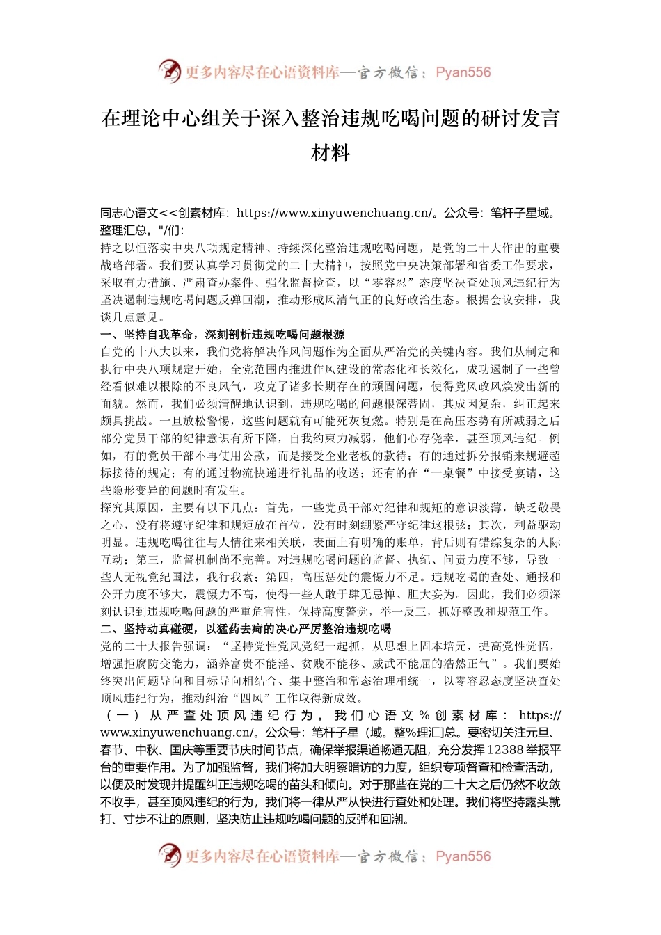 在理论中心组关于深入整治违规吃喝问题的研讨发言材料.docx_第1页