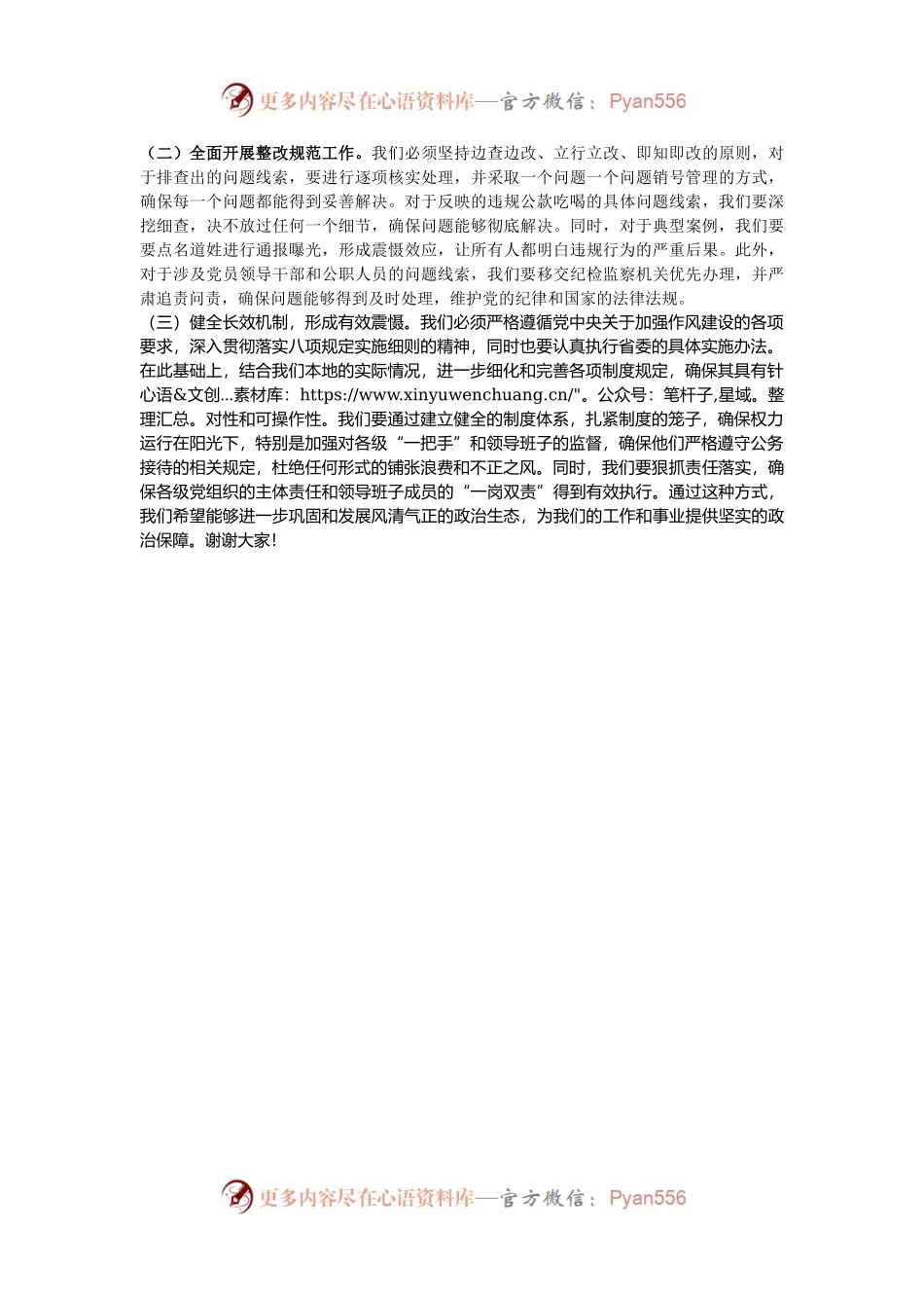 在理论中心组关于深入整治违规吃喝问题的研讨发言材料.docx_第2页