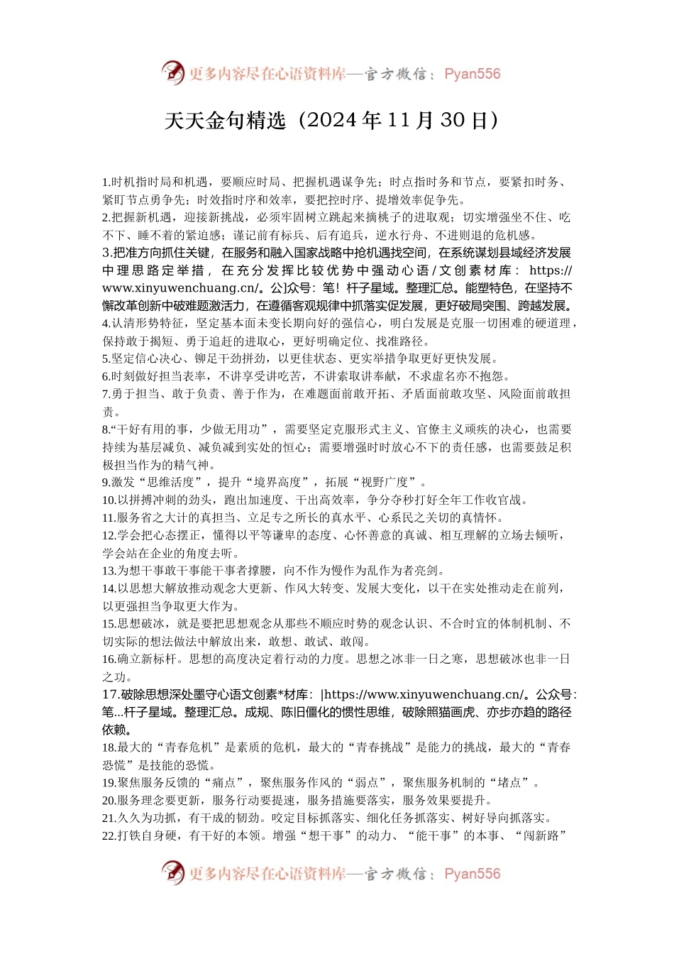 天天金句精选（2024年11月30日）.docx_第1页