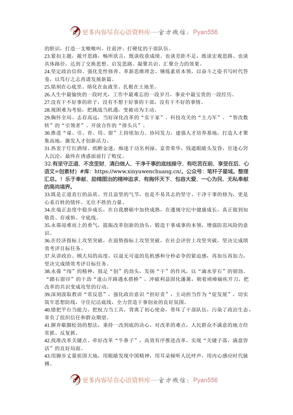 天天金句精选（2024年11月30日）.docx_第2页