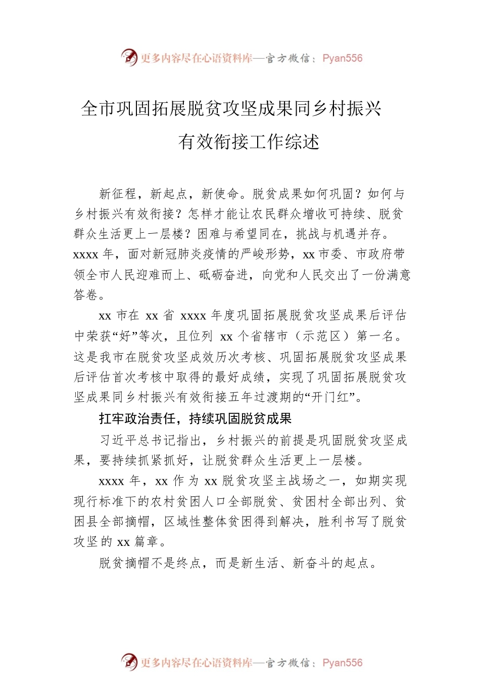 巩固拓展脱贫攻坚成果推进乡村振兴工作综述汇编（8篇）.docx_第2页