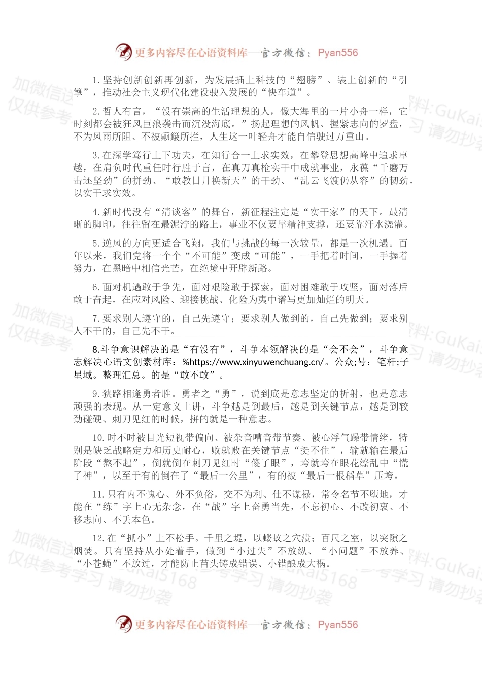 天天金句精选（2022年12月12日）.docx_第1页