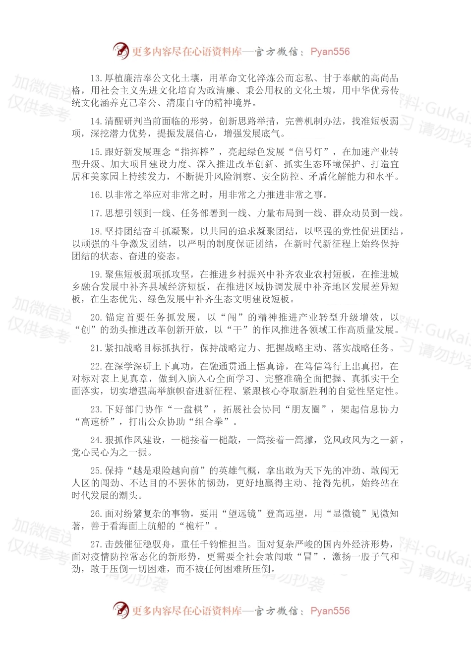 天天金句精选（2022年12月12日）.docx_第2页