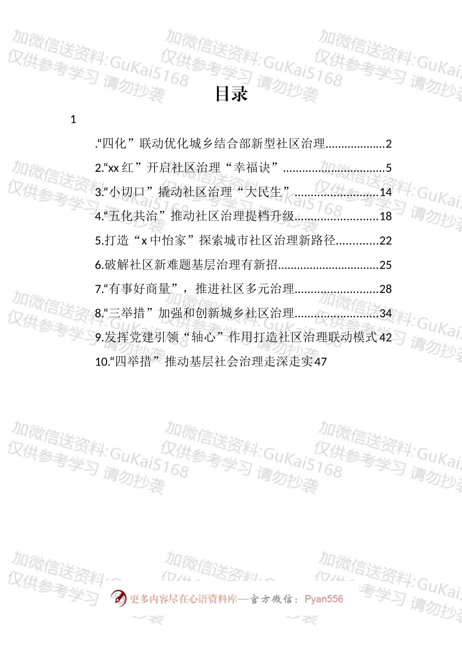 基层社会治理经验交流、政务信息和工作简报汇编（10篇）.docx_第1页
