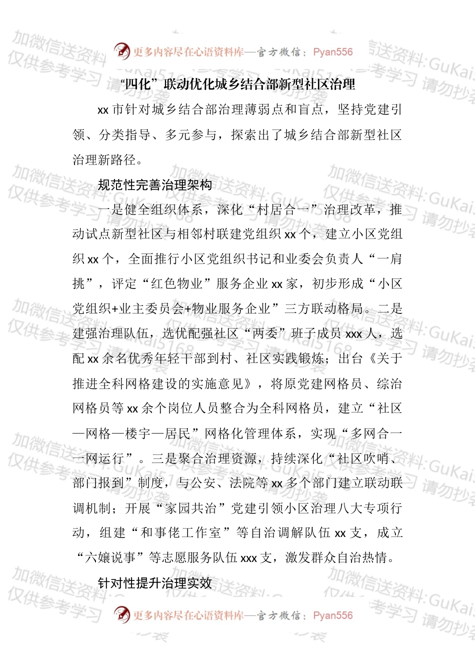 基层社会治理经验交流、政务信息和工作简报汇编（10篇）.docx_第2页