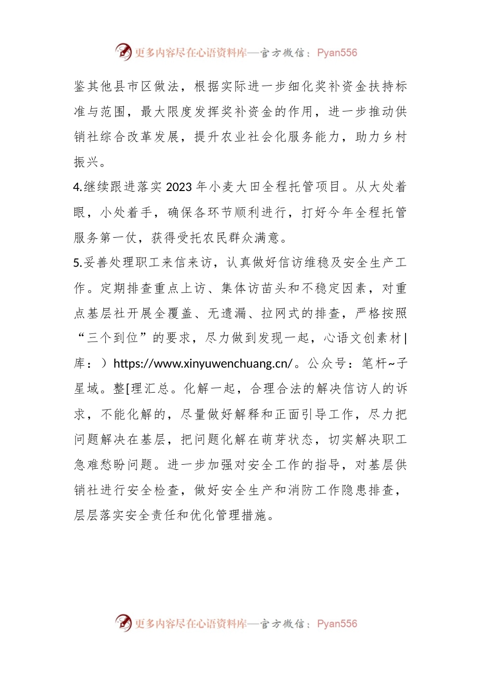市供销社2024年工作计划.docx_第2页