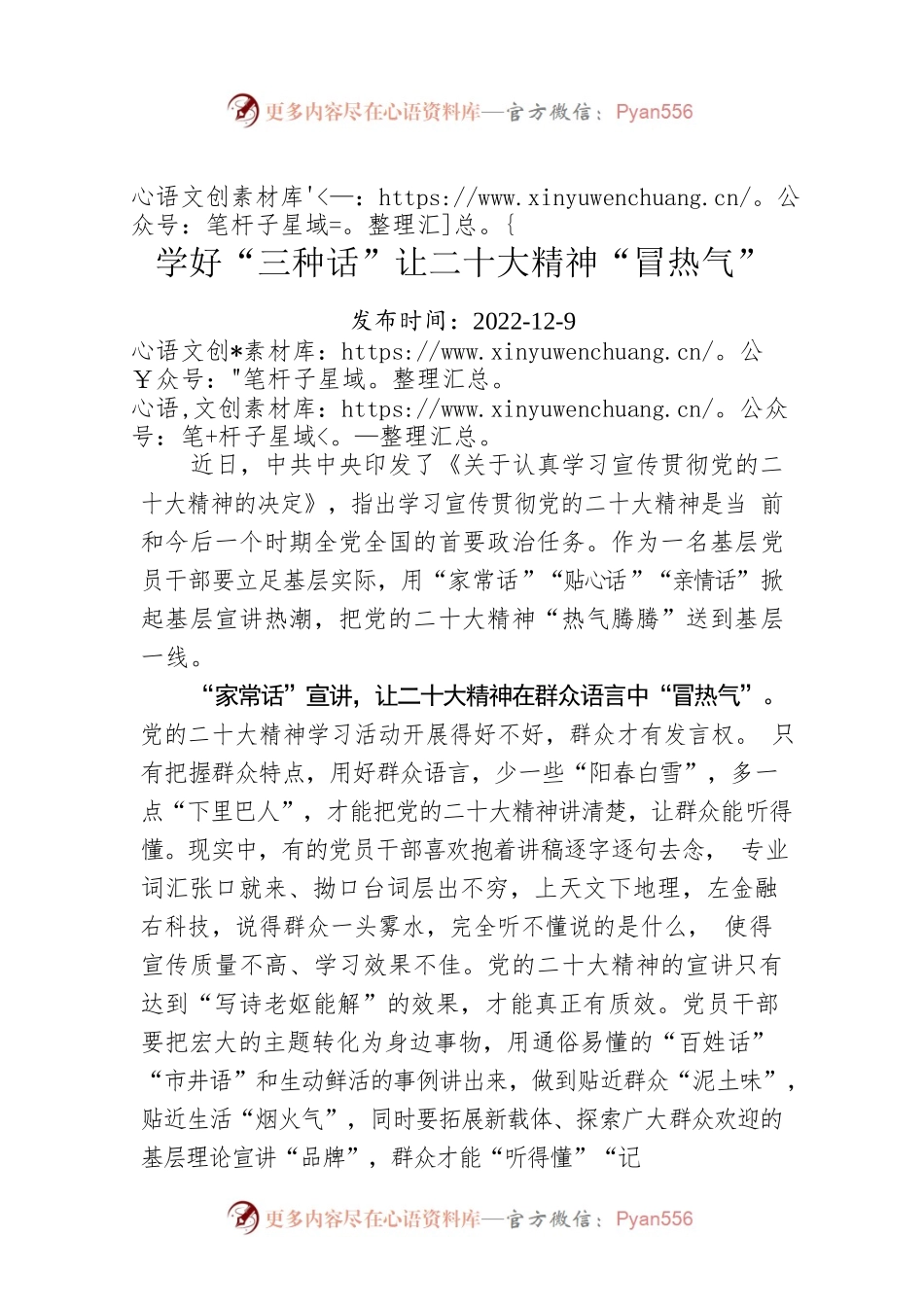 学好“三种话”让二十大精神“冒热气”.docx_第1页