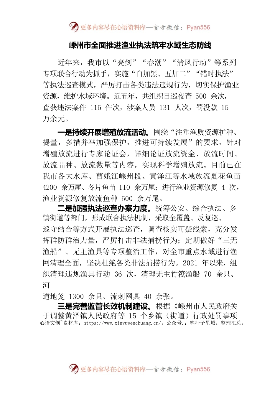嵊州市全面推进渔业执法筑牢水域生态防线.docx_第1页