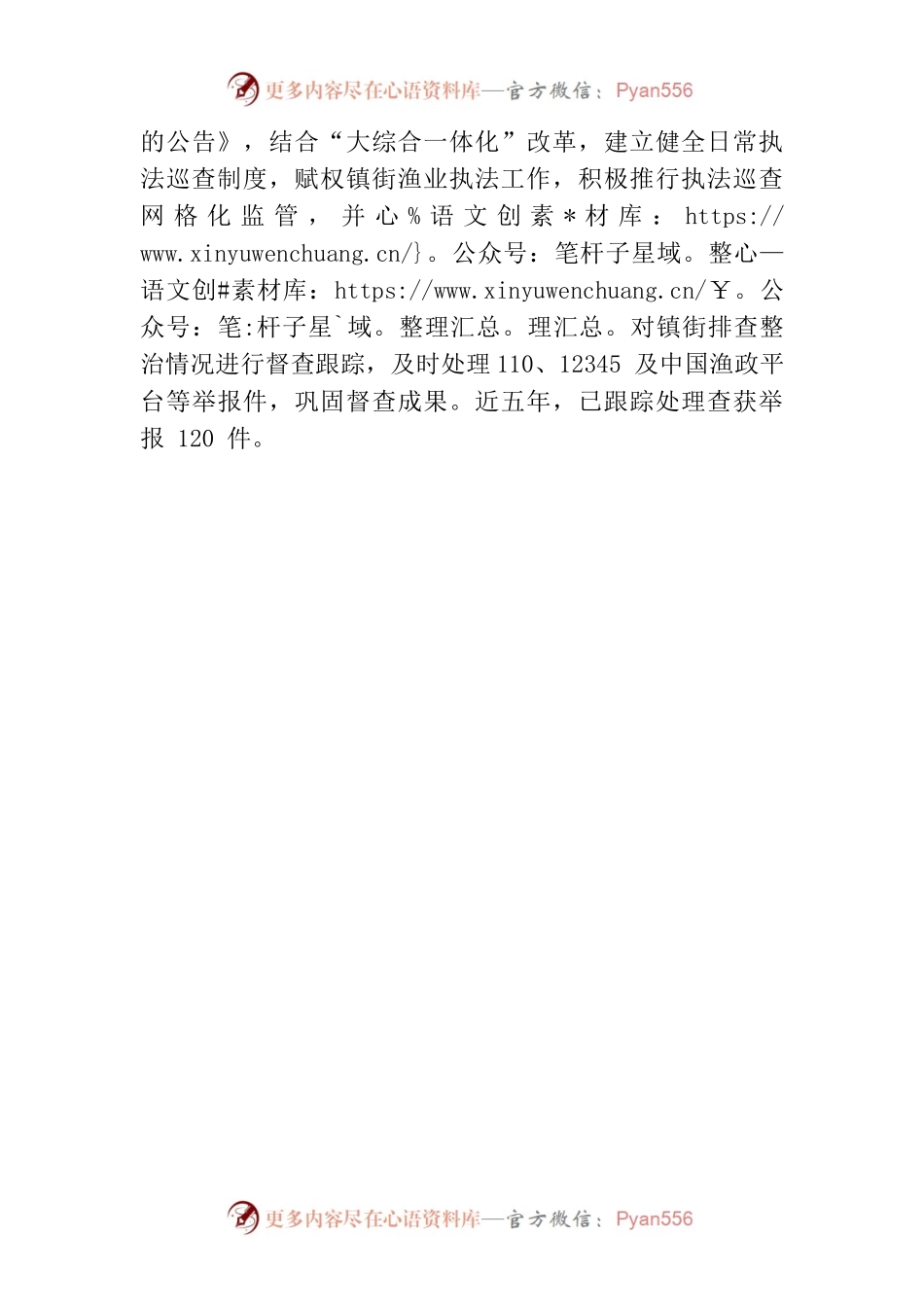 嵊州市全面推进渔业执法筑牢水域生态防线.docx_第2页