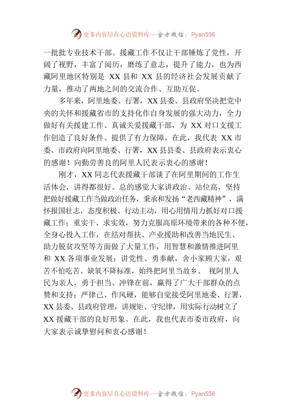 在阿里地区援藏干部座谈会上的讲话.docx_第2页