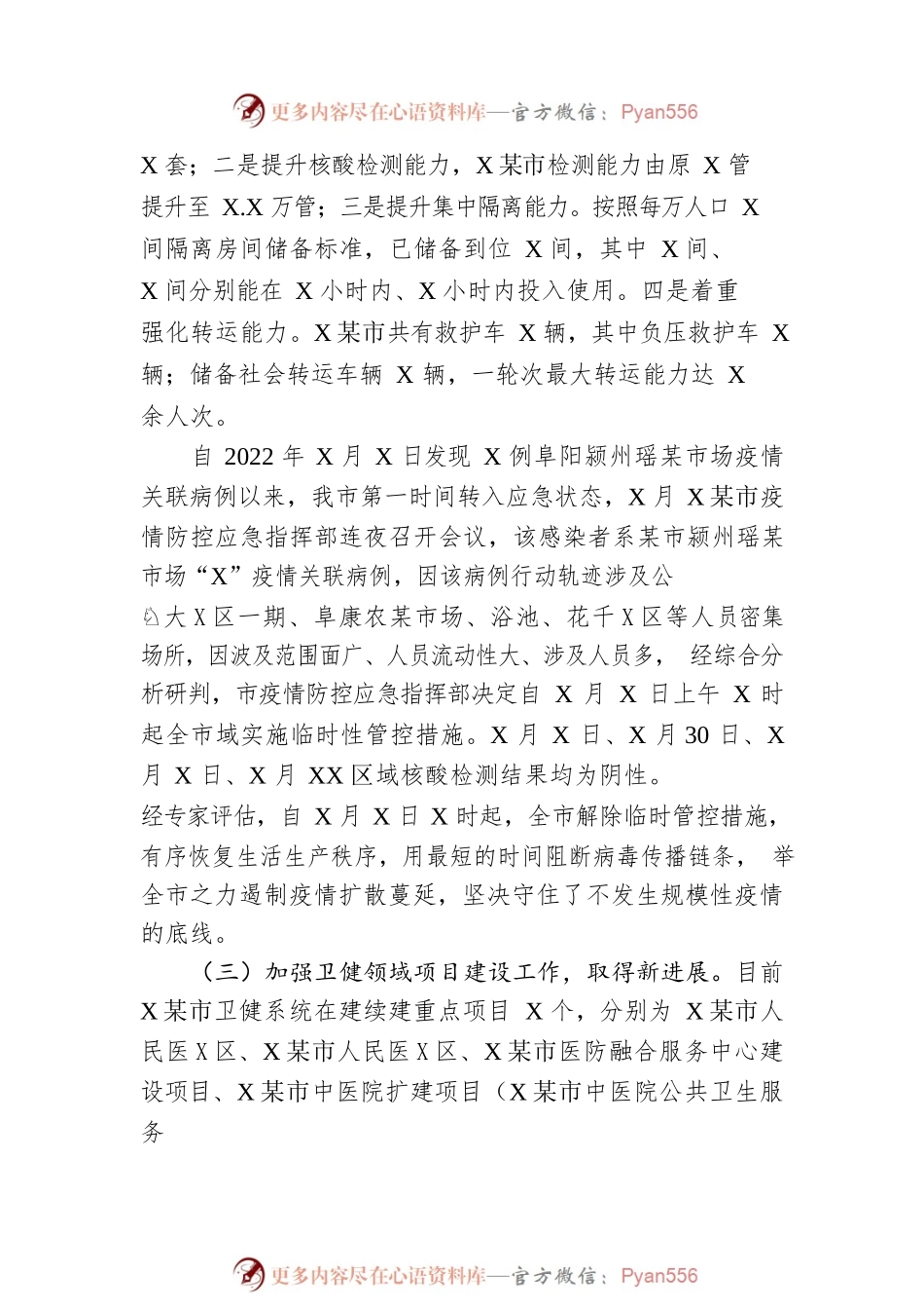 市卫健委2022年度工作总结与 2023年度工作计划.docx_第2页