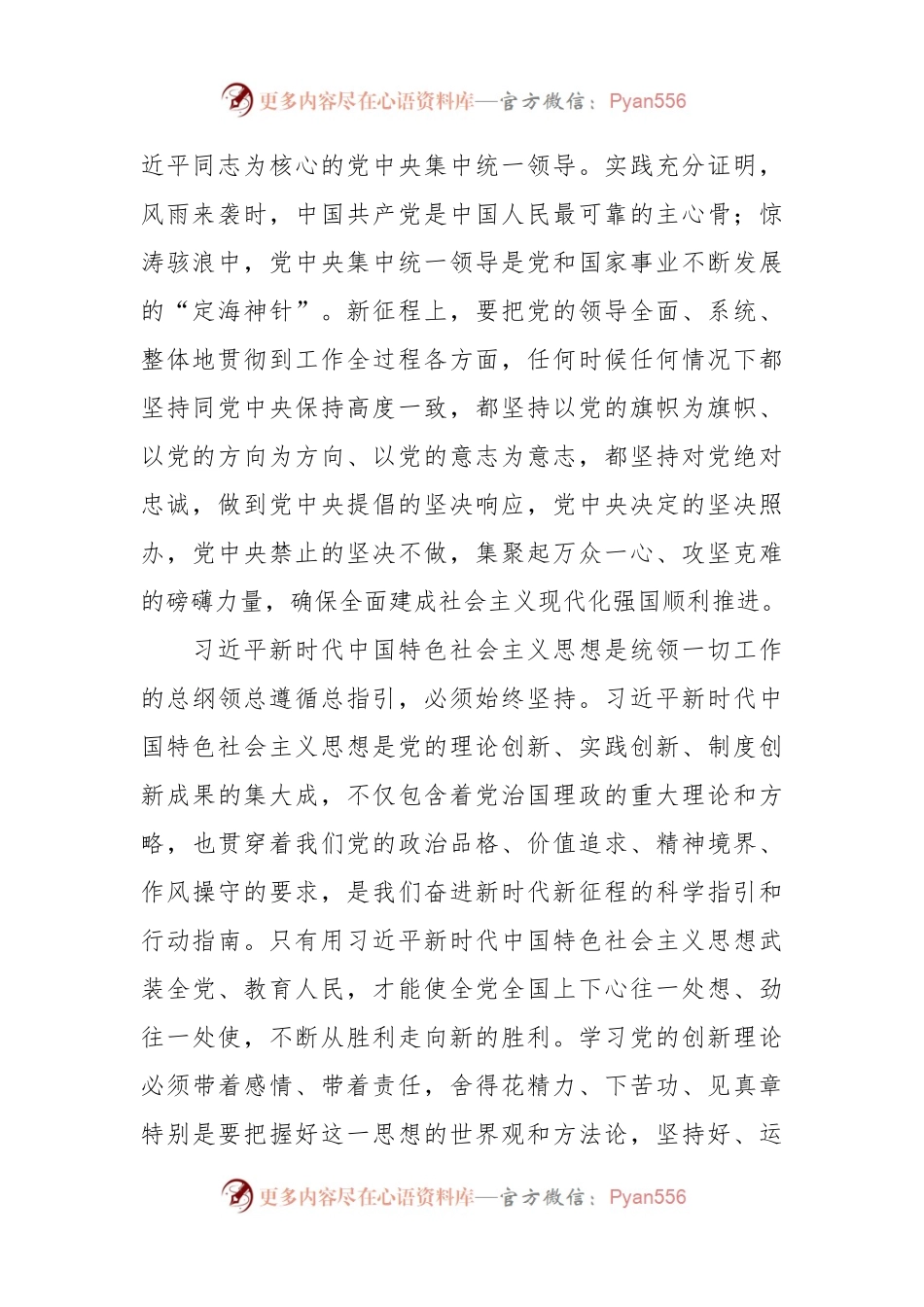 坚持不懈学思想绝对忠诚见行动心得体会.docx_第2页