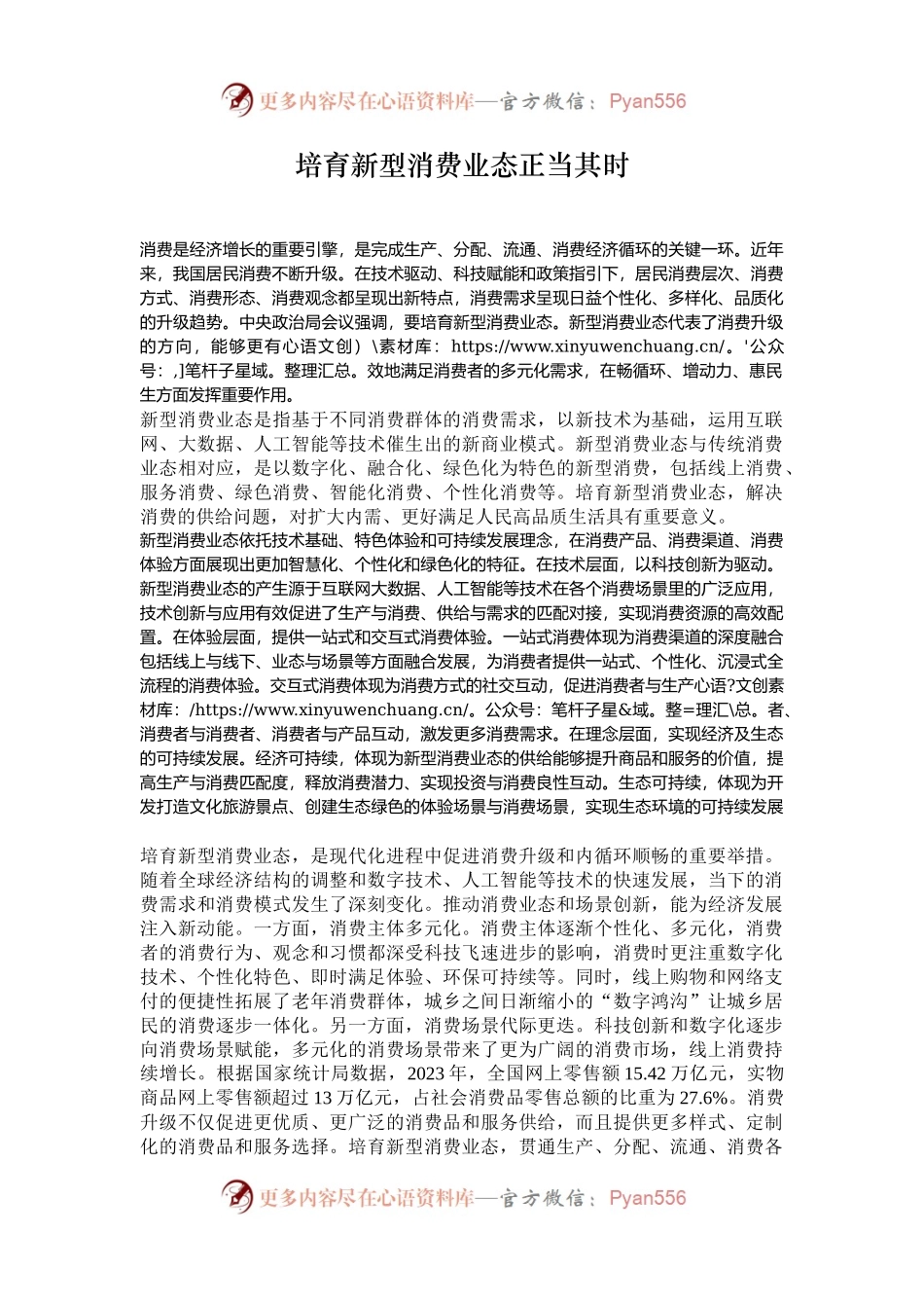 培育新型消费业态正当其时.docx_第1页