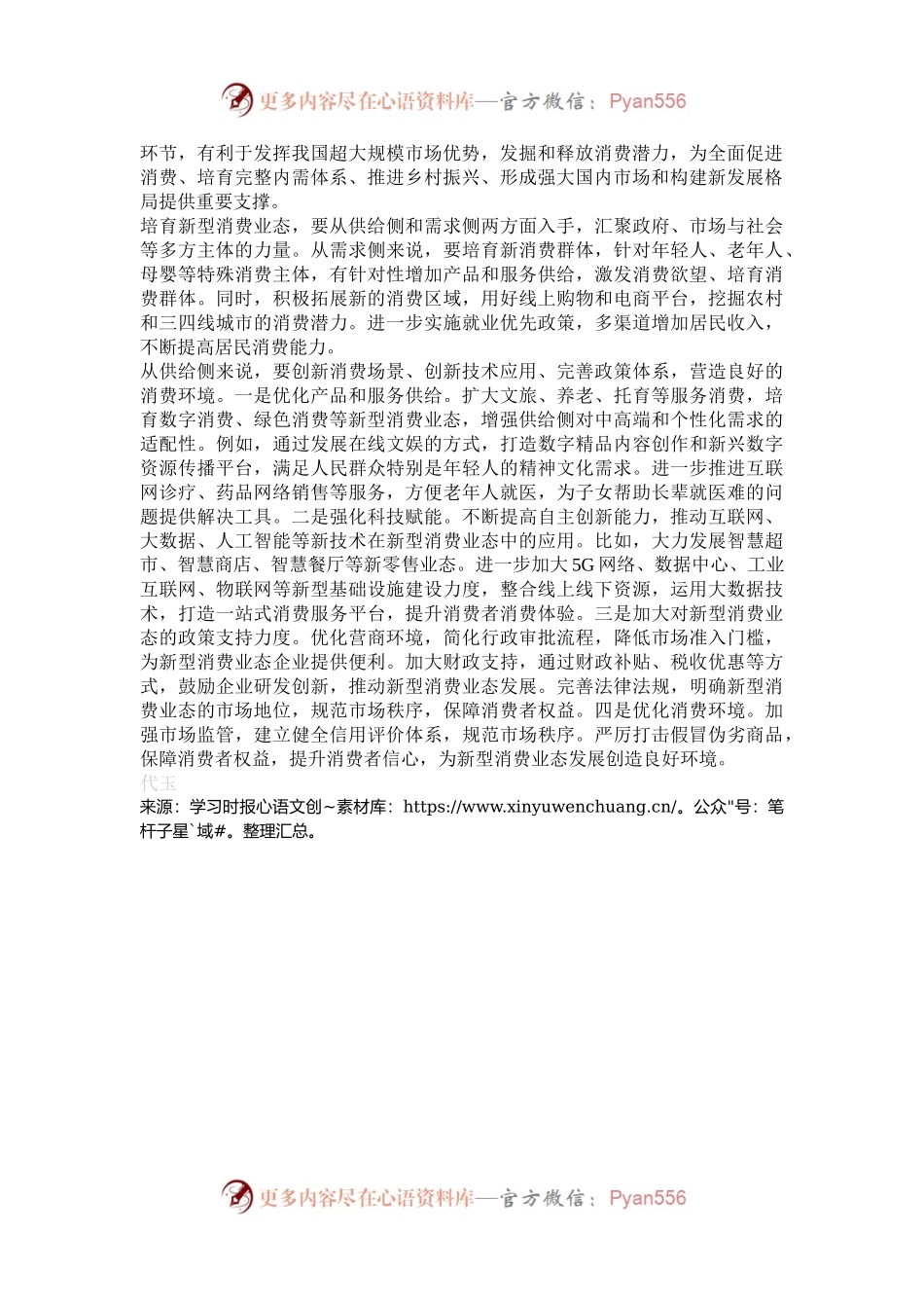 培育新型消费业态正当其时.docx_第2页