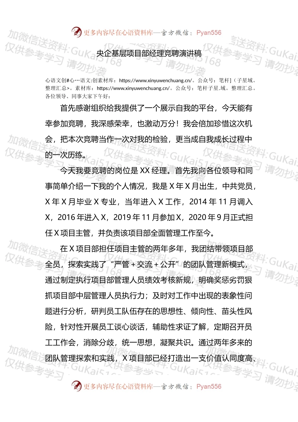 基层项目部经理竞聘演讲稿.docx_第1页