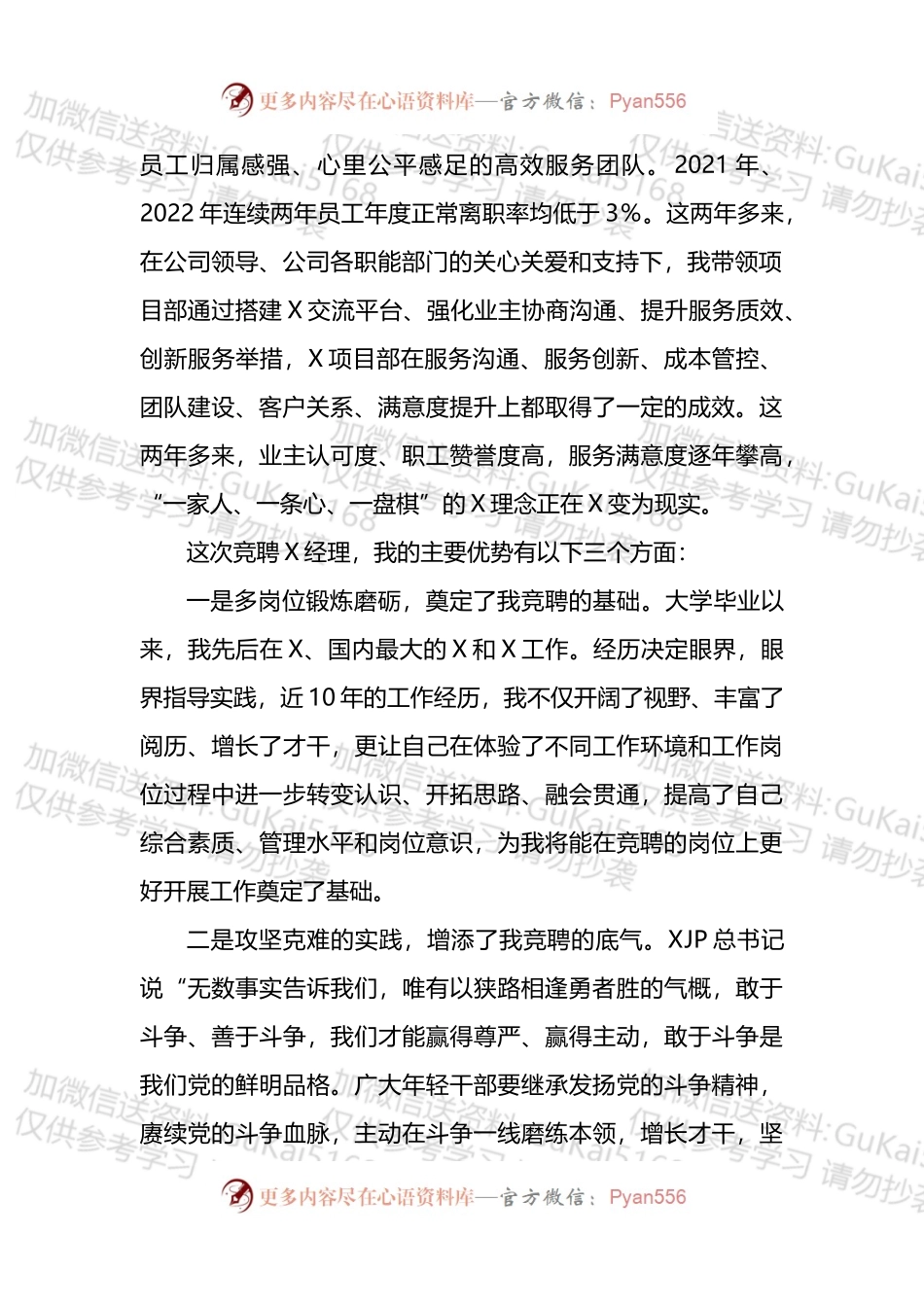 基层项目部经理竞聘演讲稿.docx_第2页