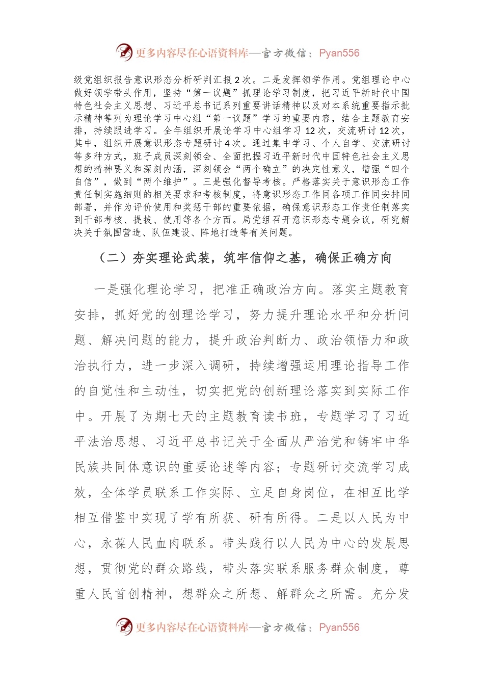 局党组2023年度意识形态工作总结及2024年工作打算.docx_第2页