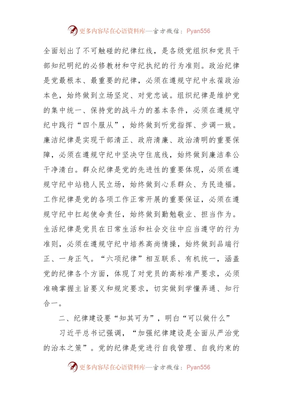 局党组理论学习中心组学习会议党纪学习教育交流发言.docx_第2页