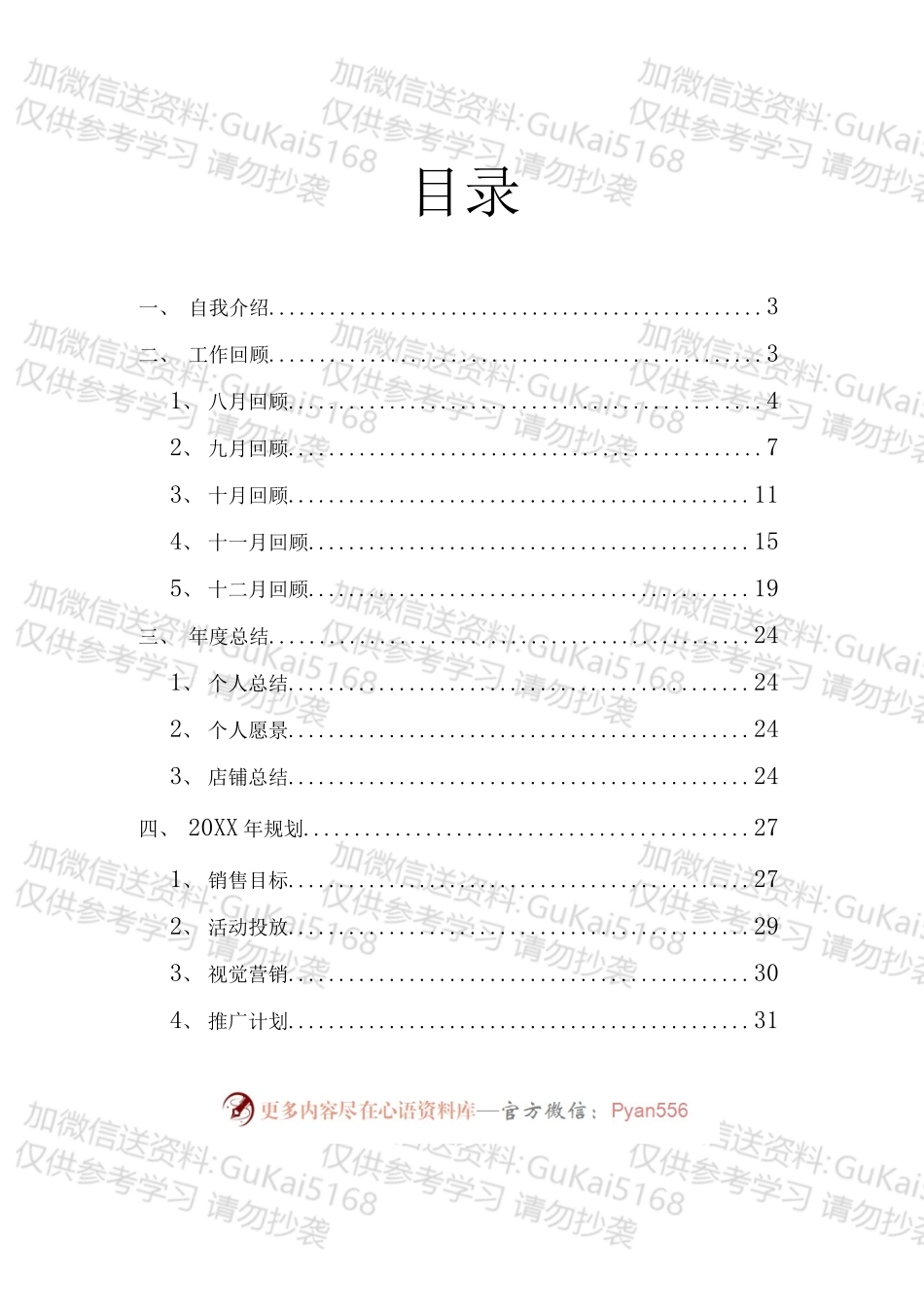 天猫淘宝电子商务运营述职报告.docx_第2页