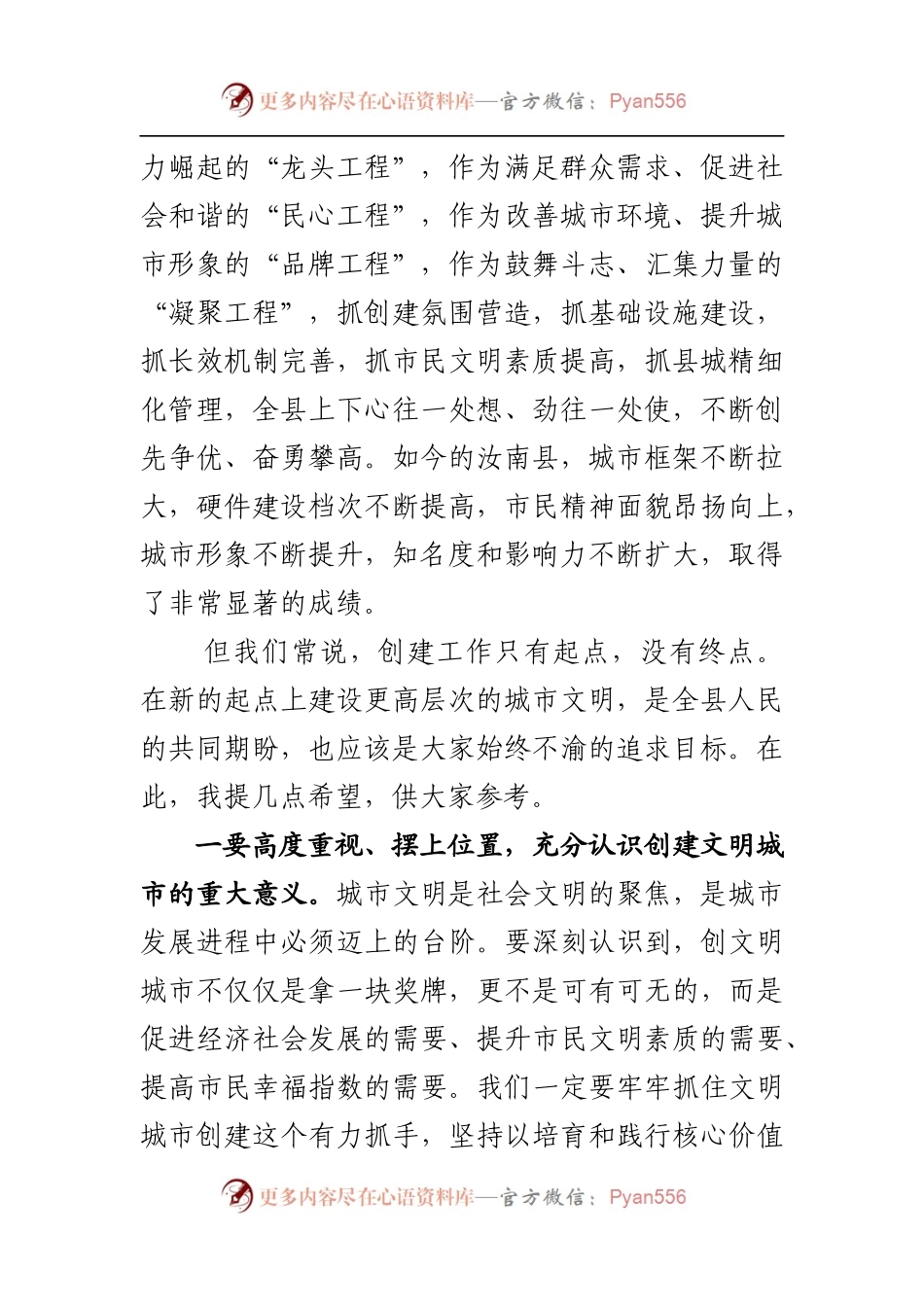 在汝南县文明汝南建设暨创建省级文明县城工作动员大会动员会上的讲话.docx_第2页