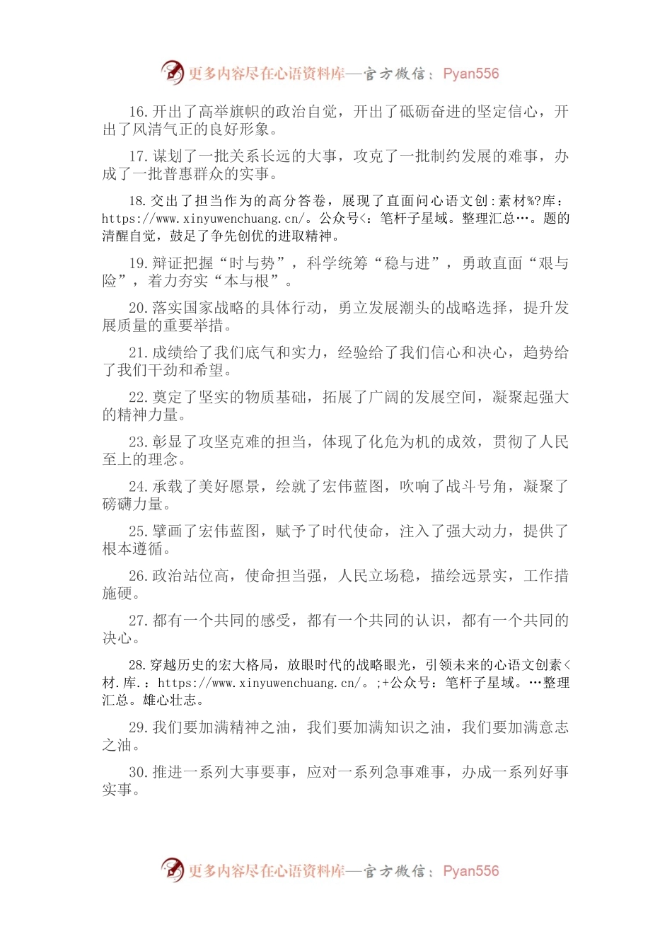 工作报告类排比句40例（2022年8月11日）.docx_第2页