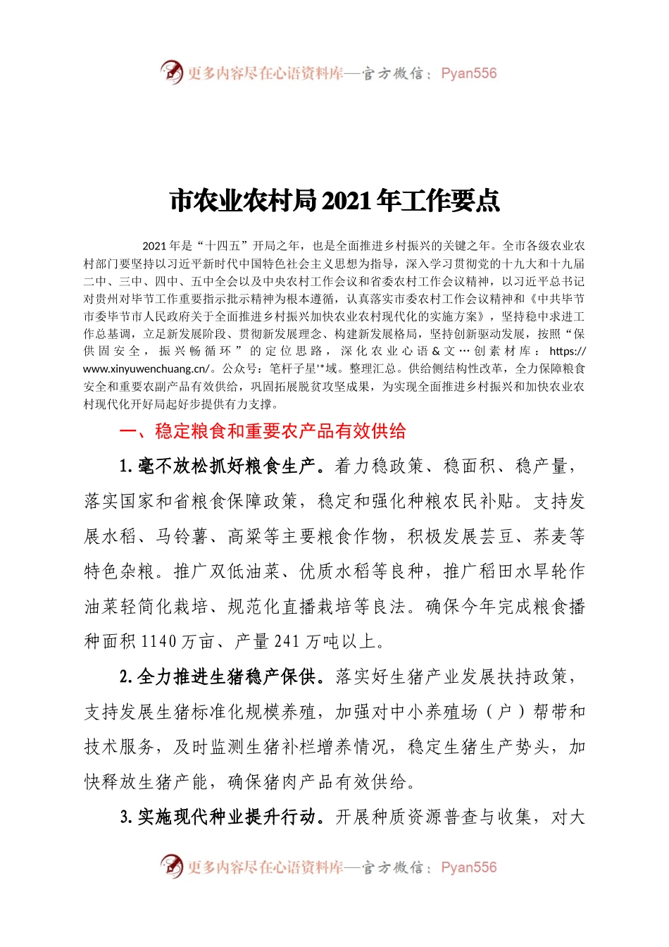 市农业农村局2021年工作要点.docx_第1页