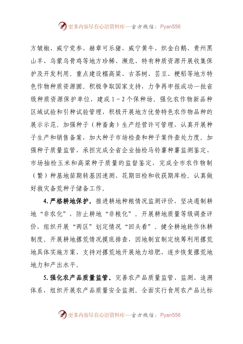 市农业农村局2021年工作要点.docx_第2页