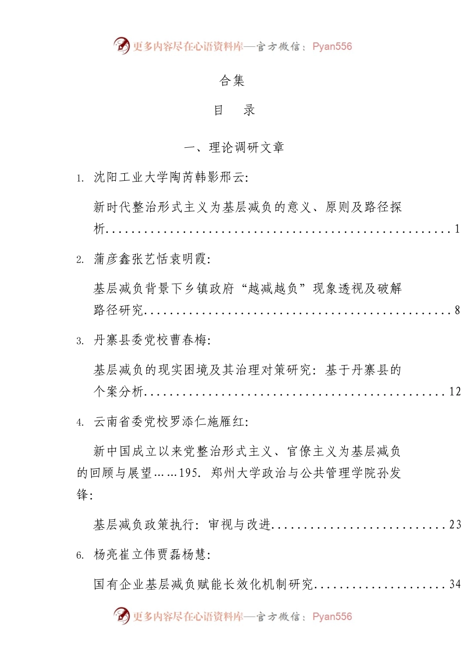 基层减负赋能材料合集45篇(含理论调研、经验做法等).docx_第1页