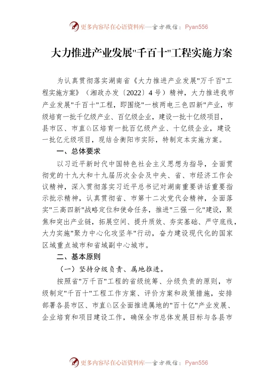 大力推进产业发展“千百十”工程实施方案.docx_第1页