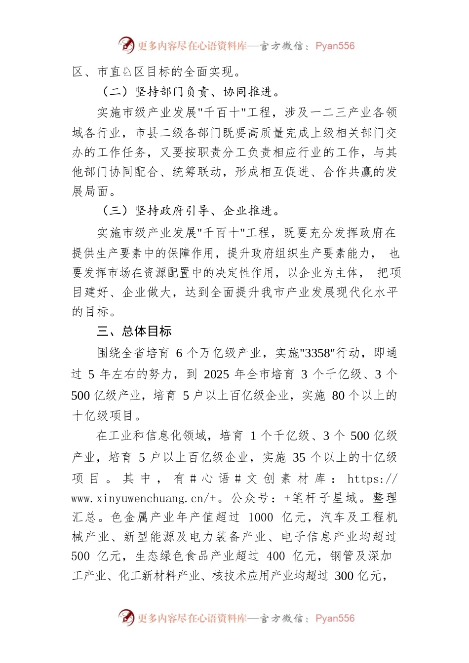 大力推进产业发展“千百十”工程实施方案.docx_第2页
