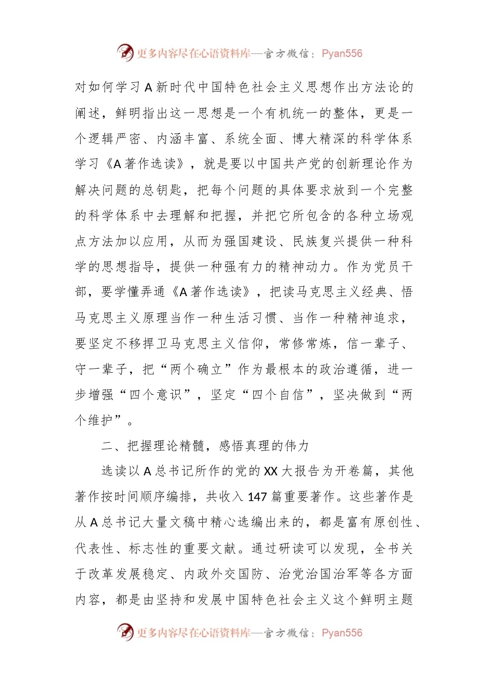学习《A著作选读》第一卷、第二卷心得体会（2）.docx_第2页