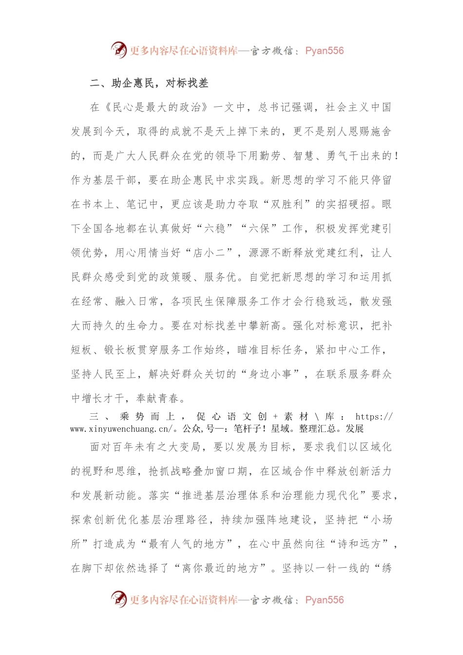 学习《XX谈治国理政》第四卷心得体会： 守牢新思想“主阵地” 乘风破浪“在基层”.docx_第2页