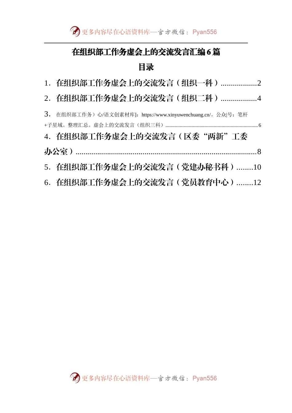 在组织部工作务虚会上的交流发言汇编6篇.docx_第1页
