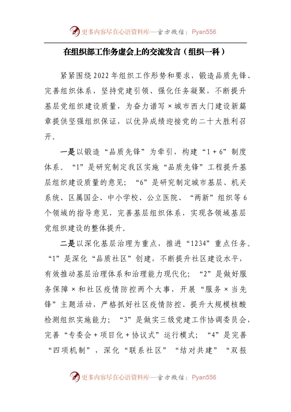 在组织部工作务虚会上的交流发言汇编6篇.docx_第2页