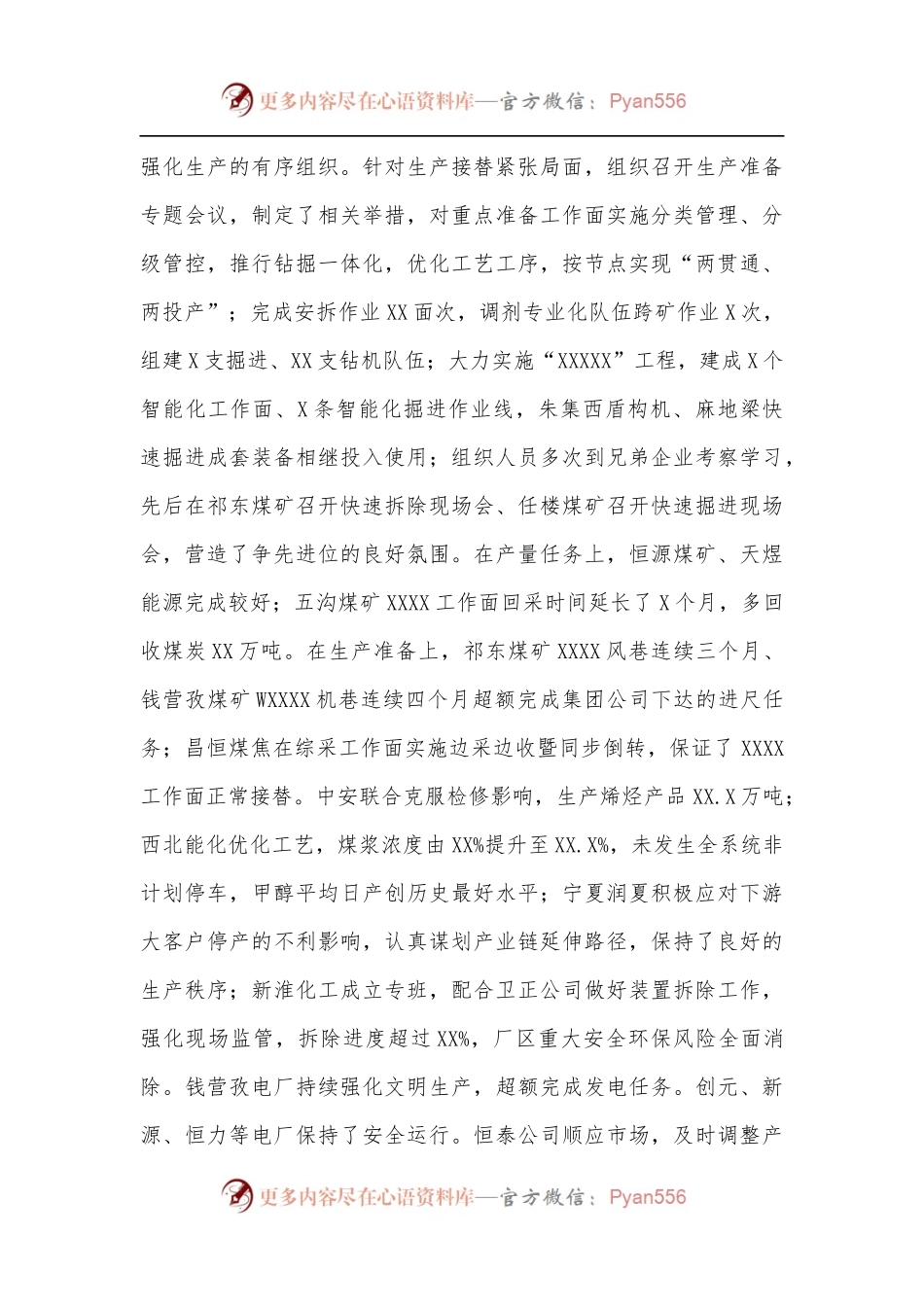 在集团公司2022下半年经营分析会上的讲话发言.docx_第2页