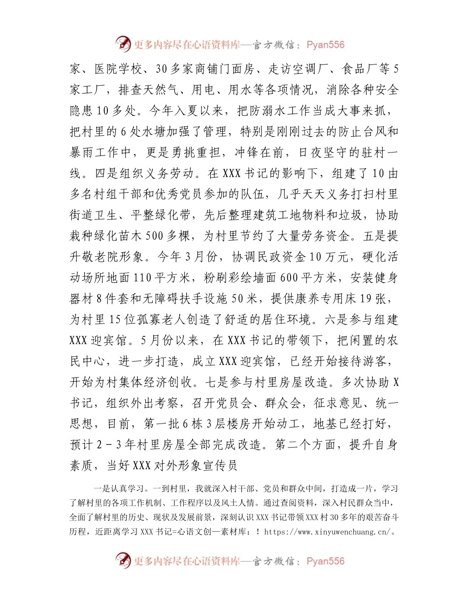在驻村观摩座谈会上的发言：突出“三红映照”，让吃亏奉献成为驻村工作的鲜明底色.docx_第2页