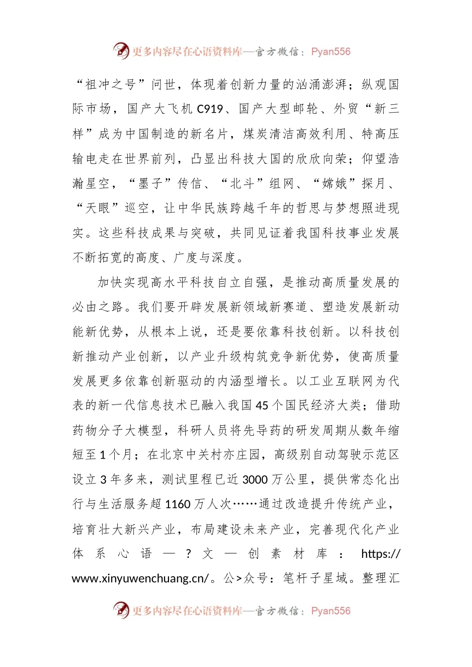 学习2024年全国科技大会、国家科学技术奖励大会重要讲话心得体会.docx_第2页