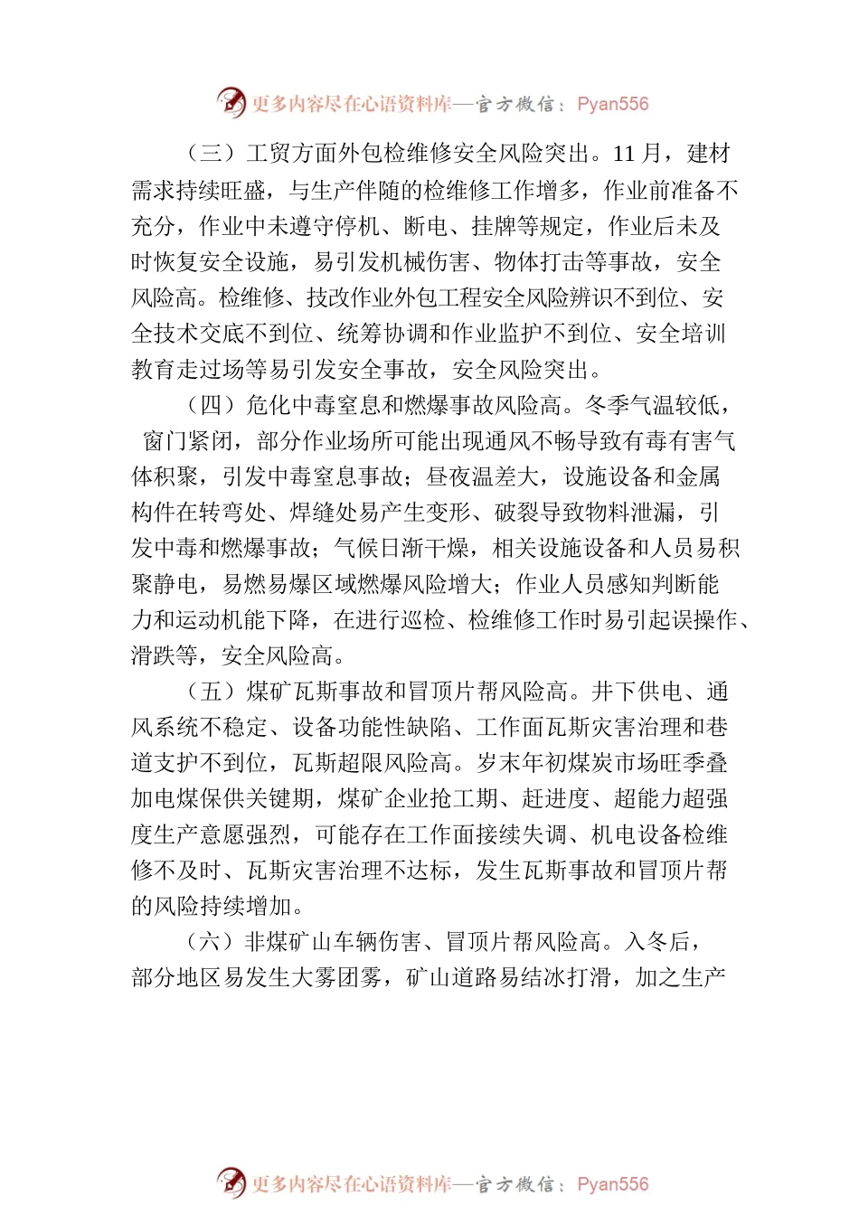 安全生产工作提示函（2022年第20期）.docx_第2页