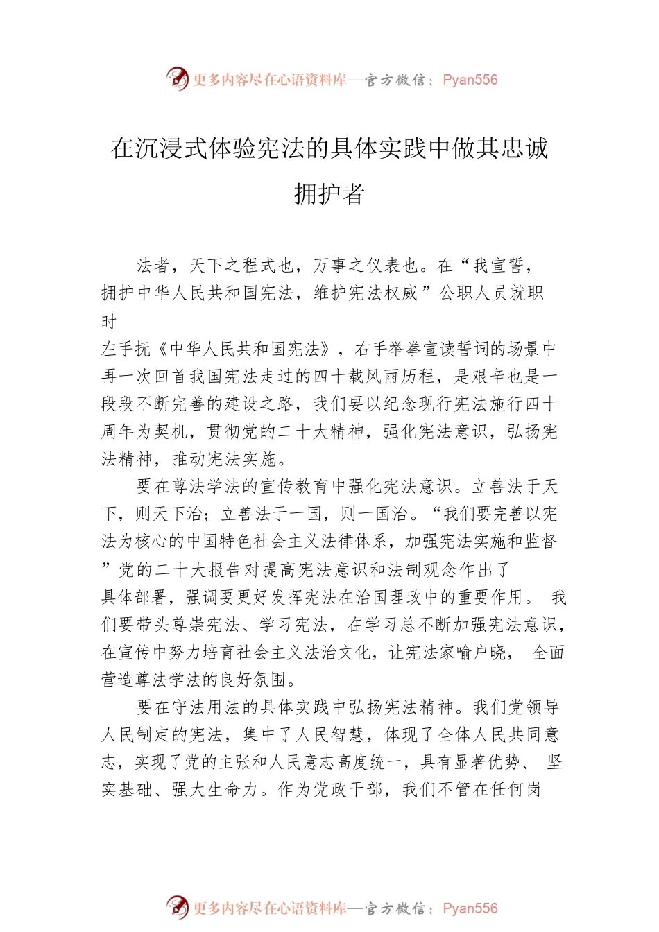 学习“现行宪法颁布实施40周年”心得体会材料汇编（5篇）.docx_第2页