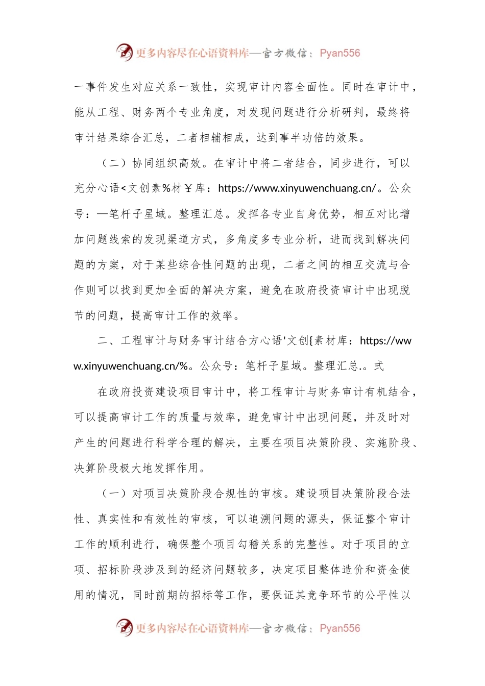 工程审计与财务审计相结合的审计思路探讨.docx_第2页