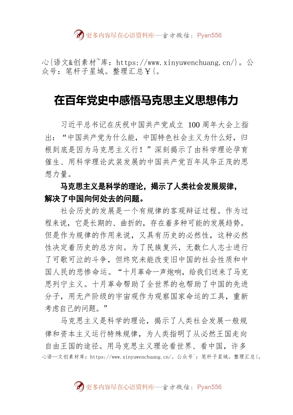 在百年党史中感悟马克思主义思想伟力——学习贯彻习近平总书记“七一”重要讲话精神.docx_第1页