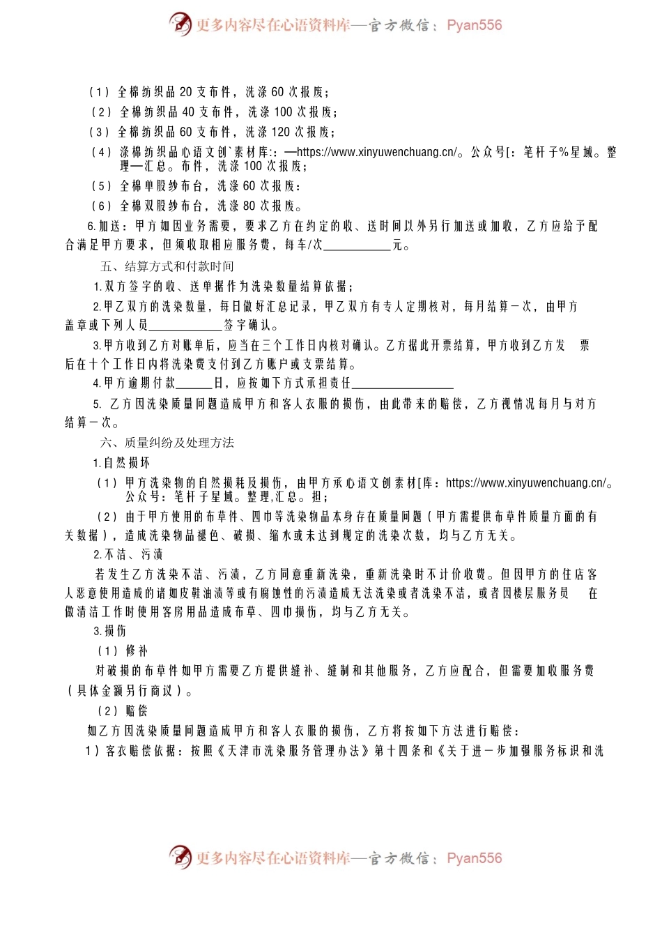天津市布草（衣物）洗涤服务合同文本.docx_第2页