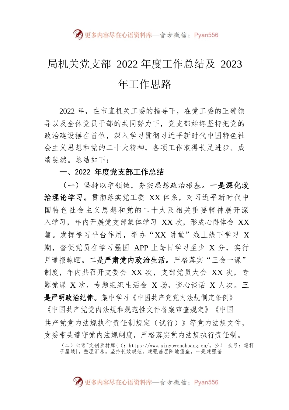 局机关党支部2022年度工作总结及2023年工作思路.docx_第1页