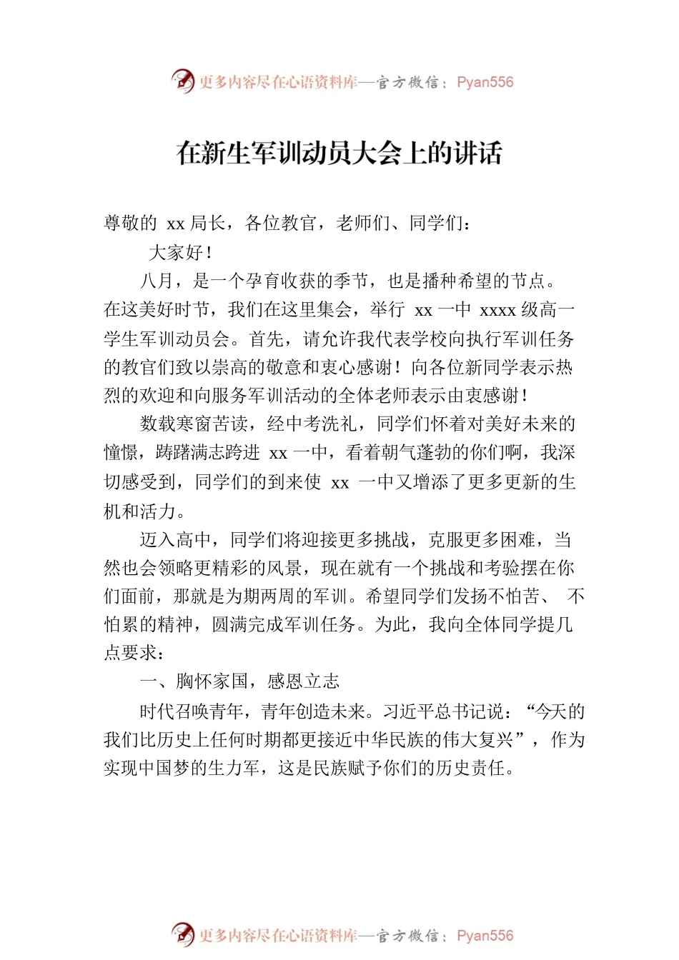 在新生开学典礼暨军训动员大会上的讲话材料汇编（10篇）.docx_第2页