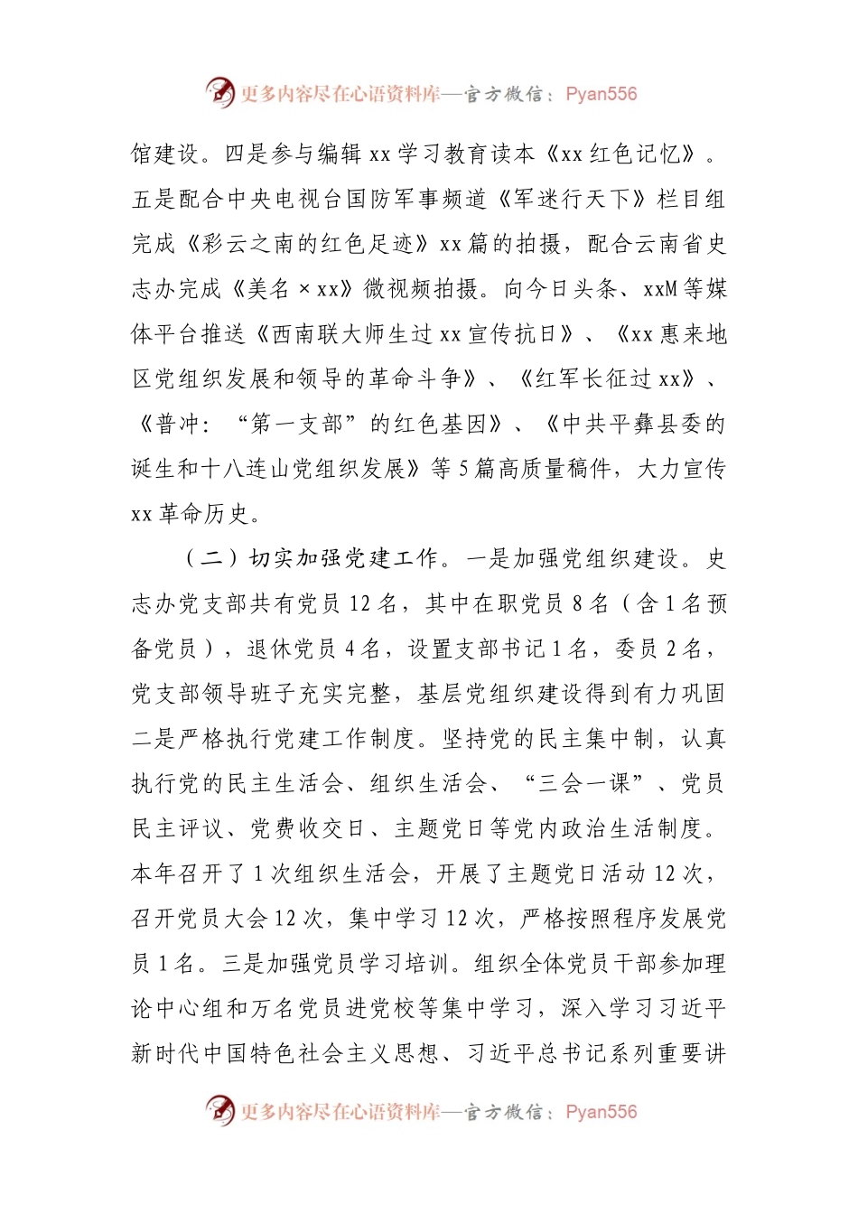 地方志办公室2021年度工作情况总结(02).docx_第2页