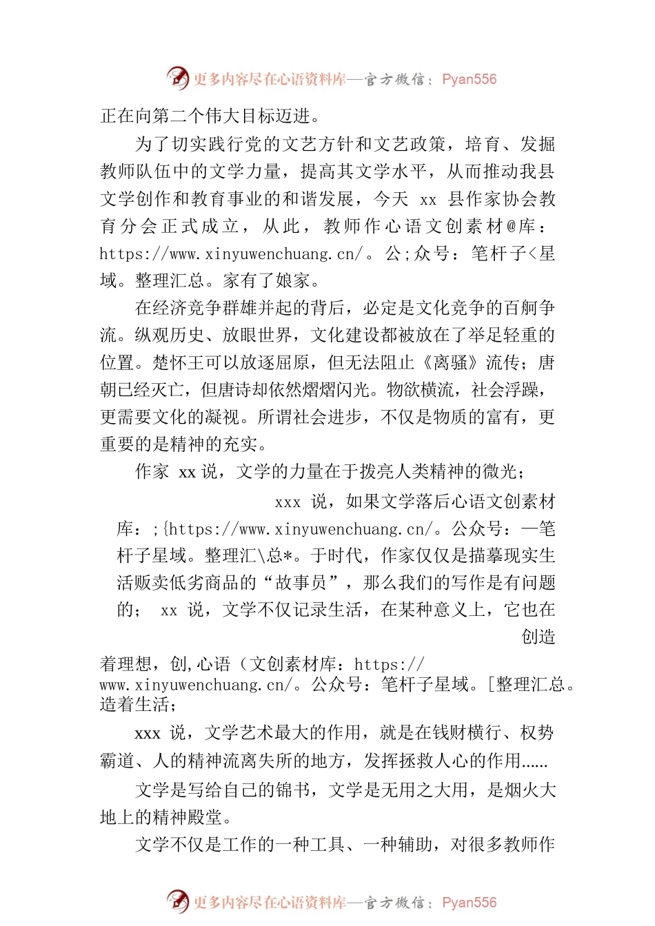 在纪念建党百年征文表彰会暨xx县作家协会教育分会成立大会上的讲话.docx_第2页